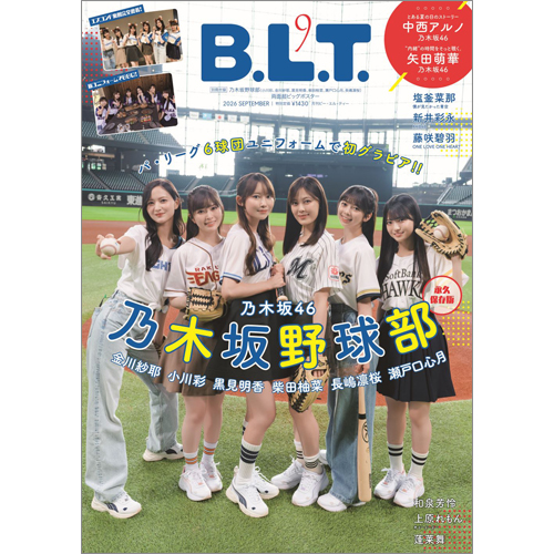 B.L.T.2026年9月号