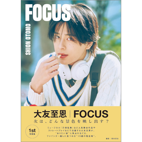 大友至恩1st写真集 FOCUS