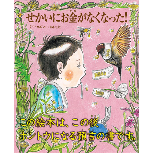 せかいにお金がなくなった!