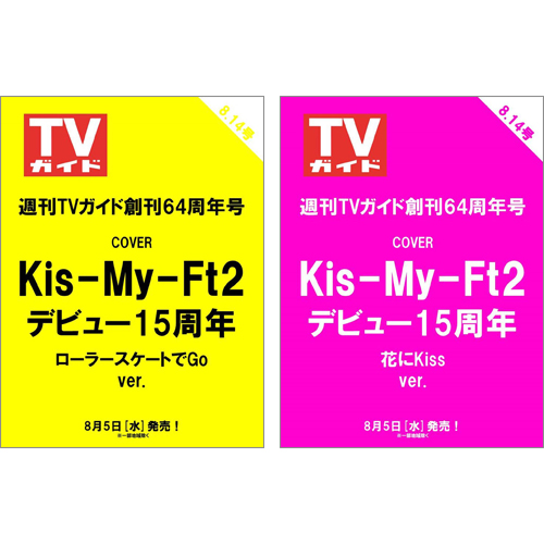 【セット販売】週刊TVガイド2026年8月14日号