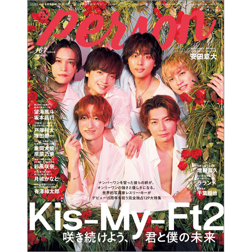 週刊TVガイド関西版2026年9月23日号増刊 TVガイドPERSON vol.167