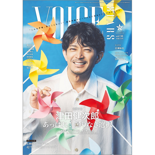 週刊TVガイド関西版2026年8月26日号増刊 TVガイドVOICE STARS vol.38