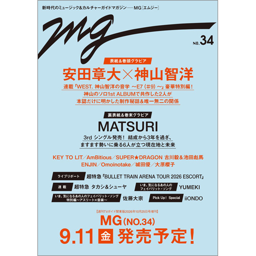週刊TVガイド関東版2026年10月25日号増刊 MG(NO.34)