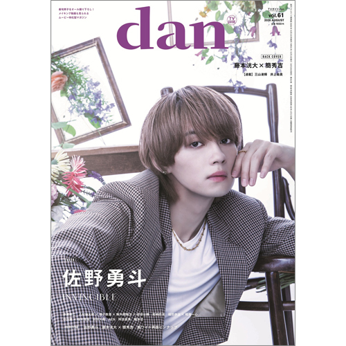 週刊TVガイド関西版2026年10月3日号増刊 TVガイドdan［ダン］vol.61