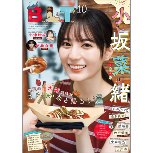 B.L.T.2026年10月号