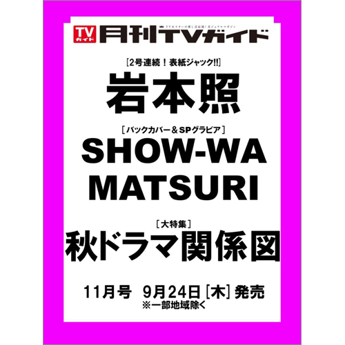 月刊TVガイド2026年11月号