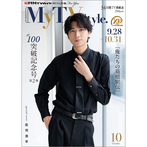My TV Style No.102 2026年10月号