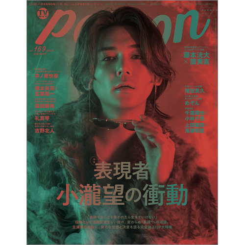 週刊TVガイド関西版2026年11月26日号増刊 TVガイドPERSON vol.169