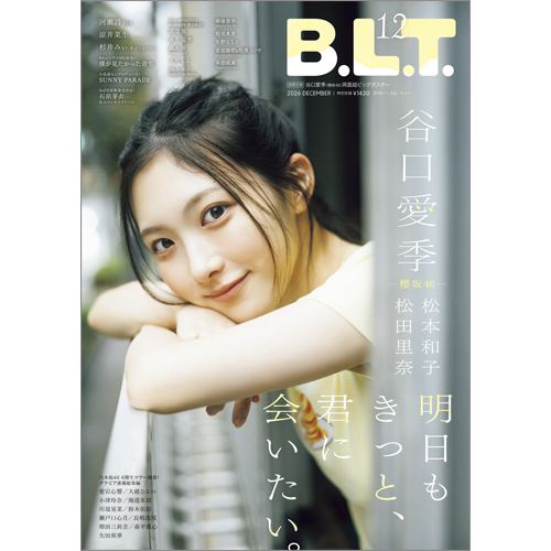 B.L.T.2026年12月号