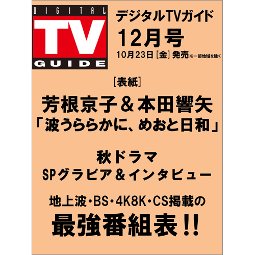 デジタルTVガイド2026年12月号