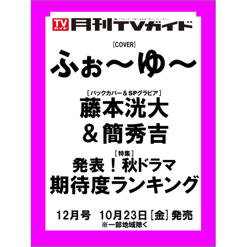 月刊TVガイド2026年12月号