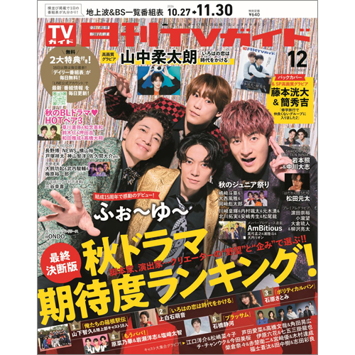 月刊TVガイド2026年12月号