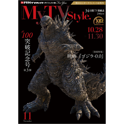 My TV Style No.103 2026年11月号