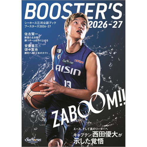 シーホース三河公認ブック BOOSTER’S 2026-27