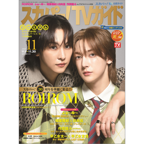 スカパー!TVガイドプレミアム2026年11月号