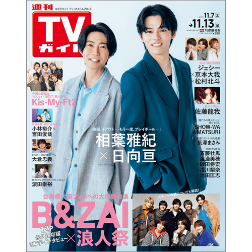 週刊TVガイド2026年11月13日号