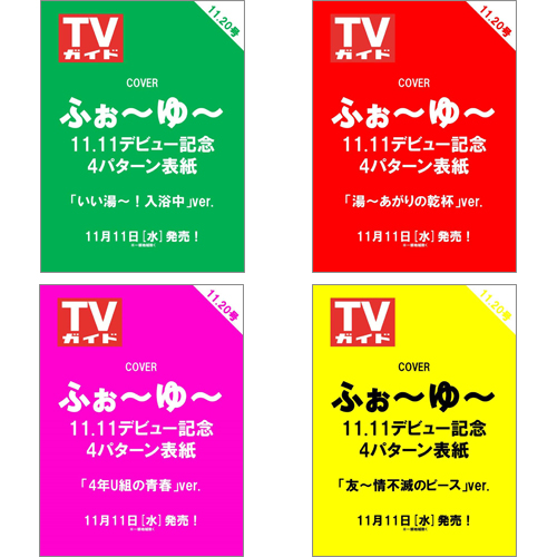 【セット販売】週刊TVガイド2026年11月20日号