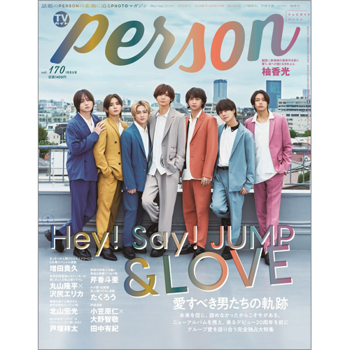 週刊TVガイド関西版2026年12月23日号増刊 TVガイドPERSON vol.170